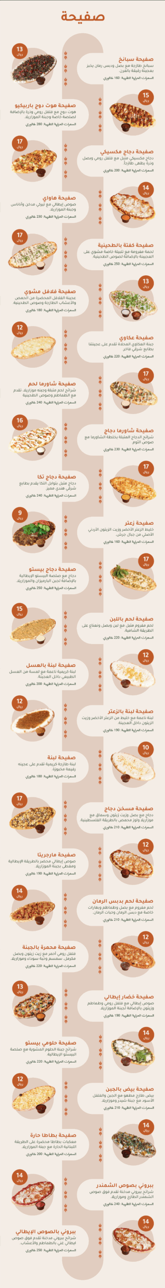 Menu Sfeeha Allززز